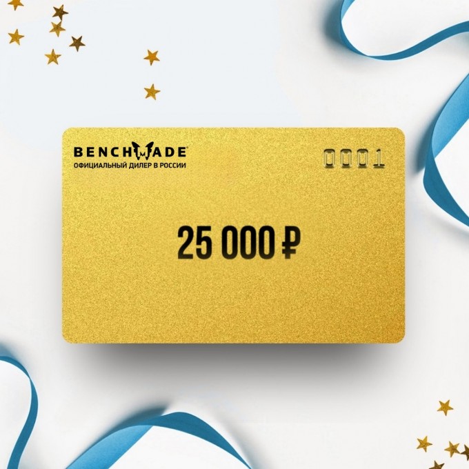 Подарочный сертификат BENCHMADE на 25 000 BM25 Подарочный сертификат BENCHMADE на 25 000 BM25